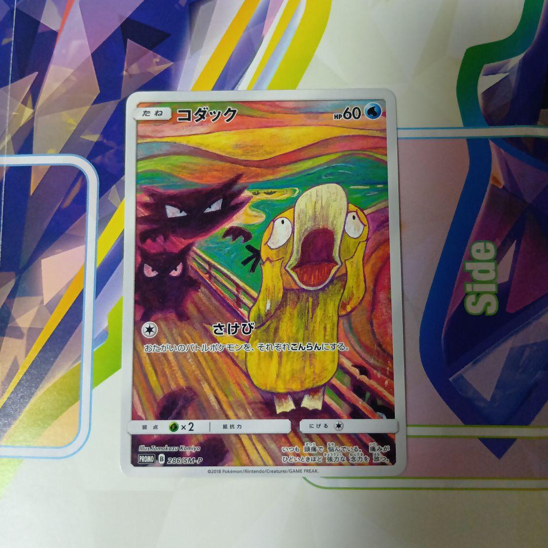 コダック：ムンク展×ポケモンカードゲーム PROMO SM-Pプロモカード 28