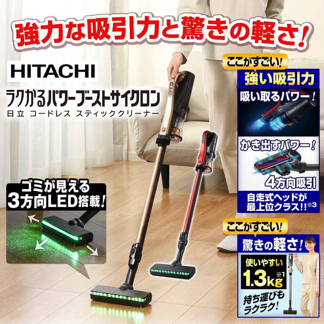 日立　掃除機　ラクかるパワーブーストサイクロン