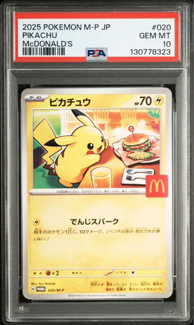 マックピカチュウ PSA 10 マクドナルド　プロモ　美品