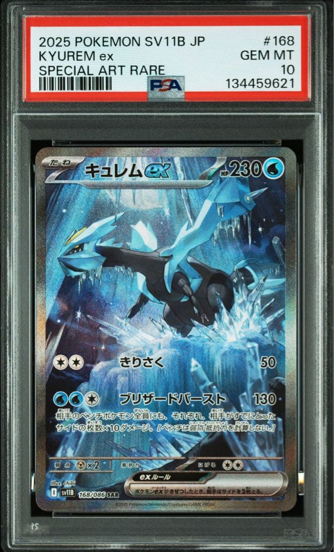【PSA10】 キュレムex sar ブラックボルトsv11B 168/086