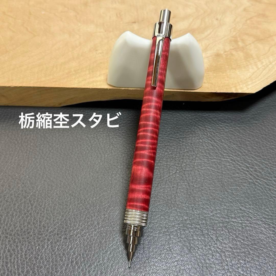 175栃縮杢スタビ　木製シャーペン　最強低重心ローレット　ステンレス　溝つき