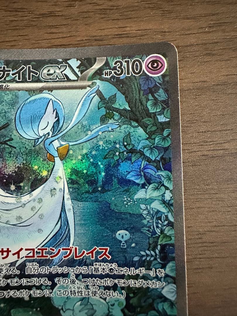 ポケモンカード　サーナイトex SAR SV4a 348/190