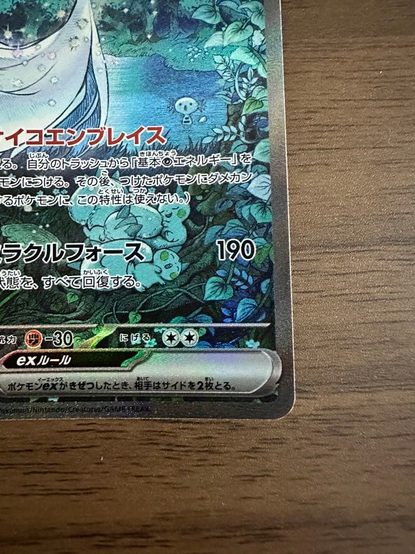 ポケモンカード　サーナイトex SAR SV4a 348/190