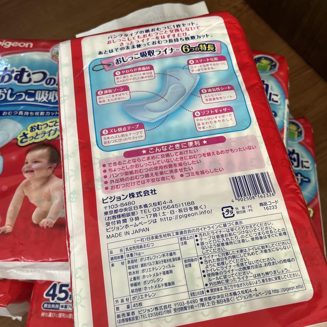 ピジョン　おむつライナー　6袋