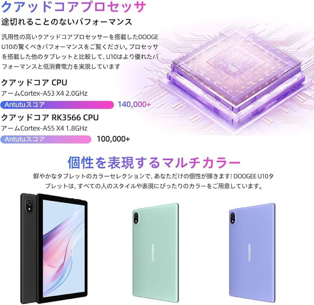 DOOGEE U10 タブレット