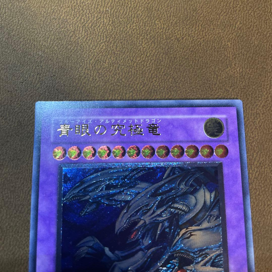 d*t様 遊戯王　青眼の究極竜 SDX-001 レリーフ　ブルーアイズ　〆255