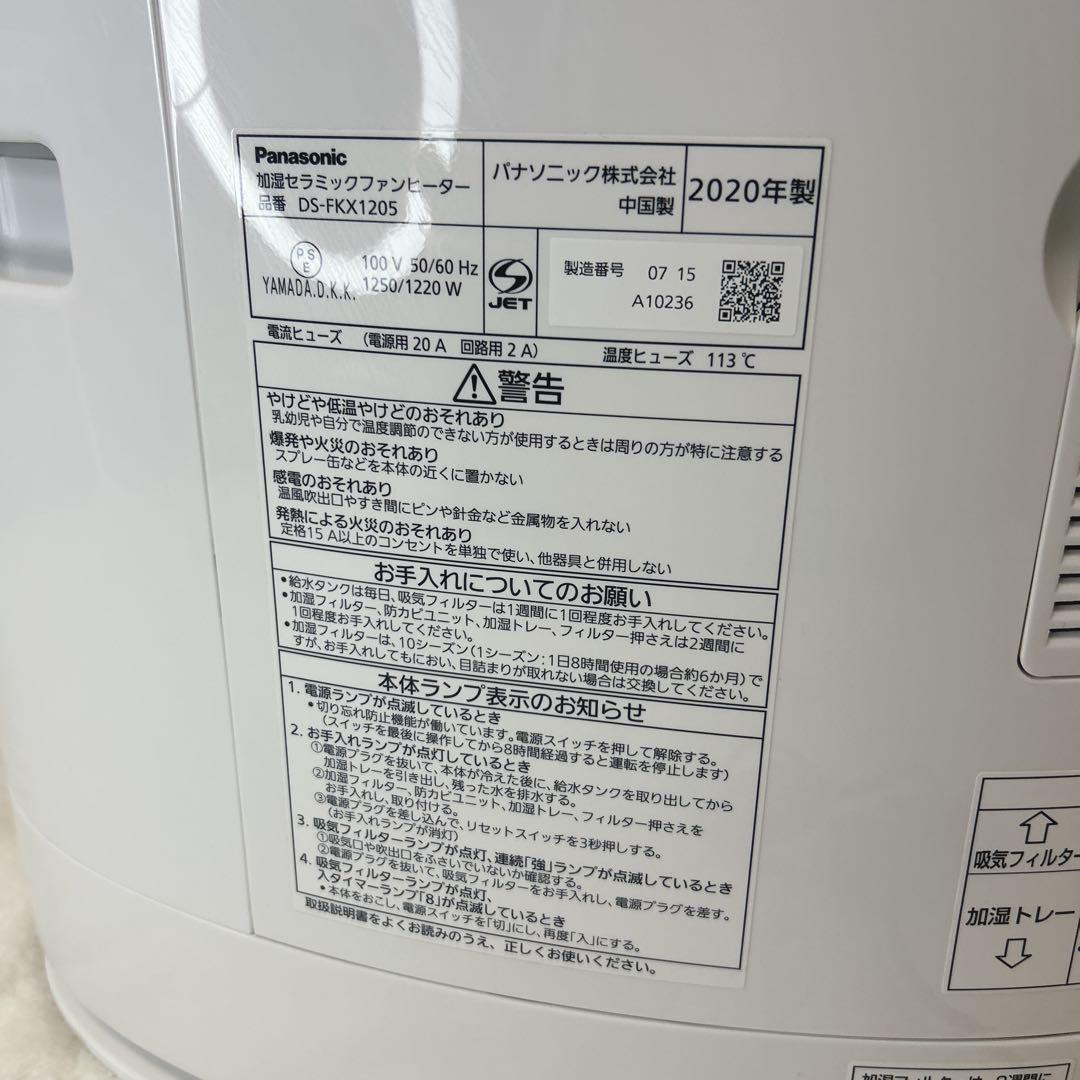 ✨美品✨ Panasonic DS-FKX1205 2020年製　人感センサー付