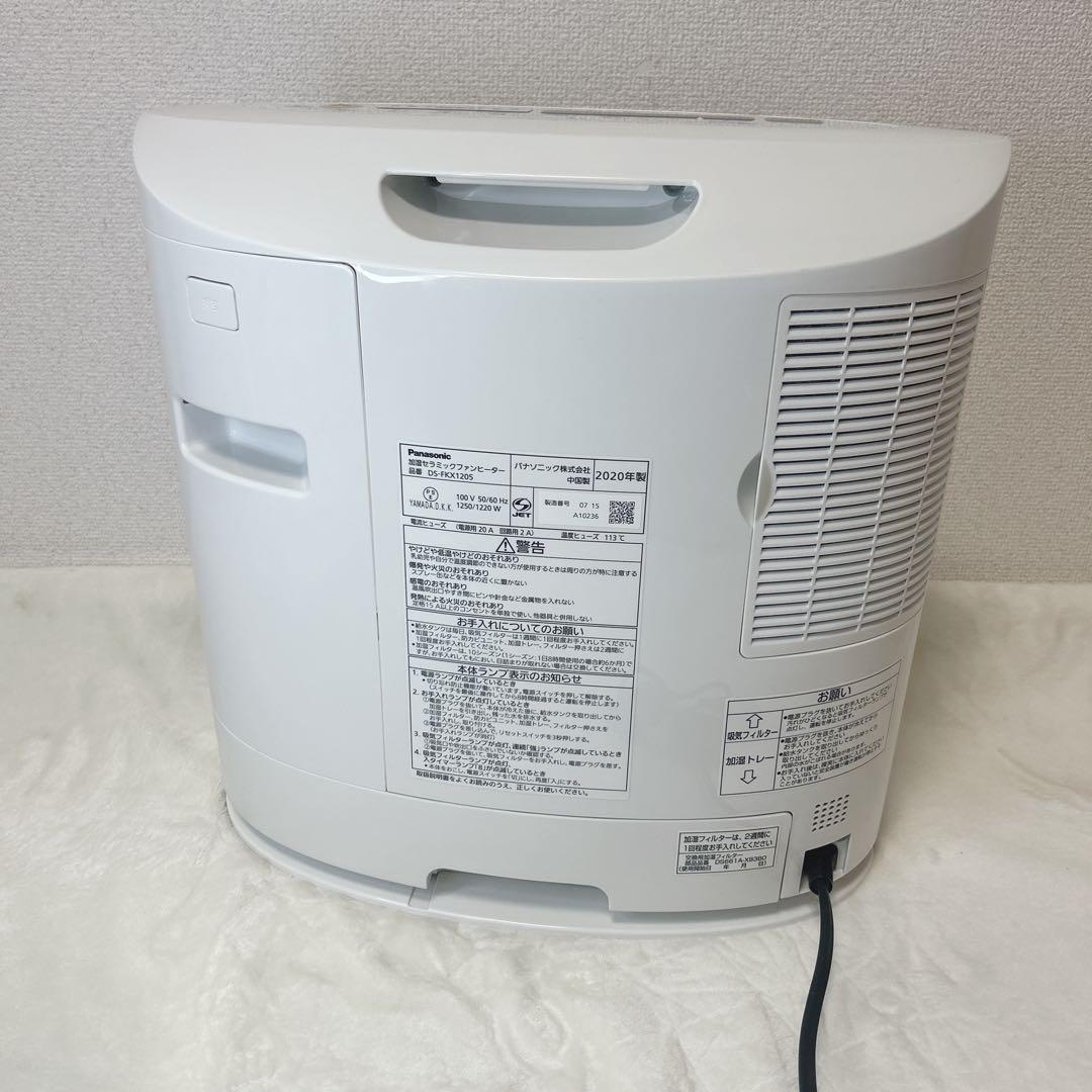 ✨美品✨ Panasonic DS-FKX1205 2020年製　人感センサー付