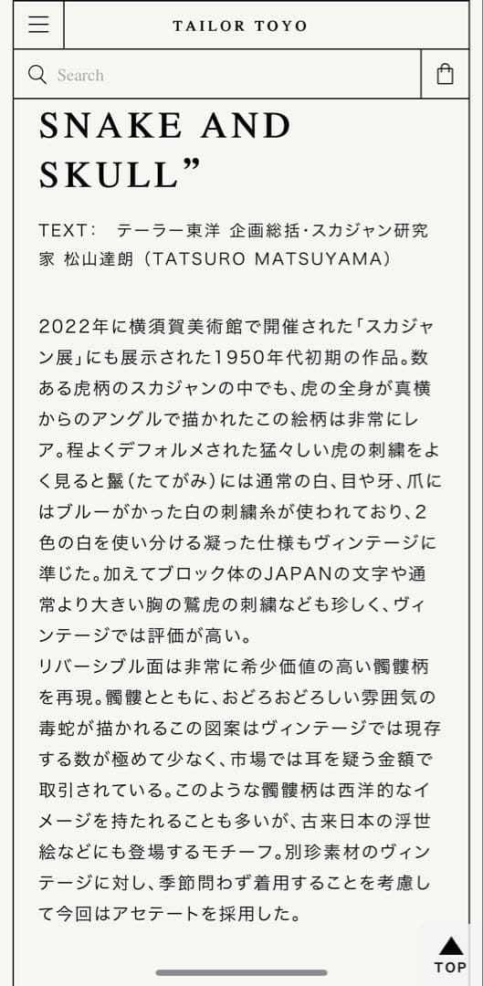 最終値下げ　テーラー東洋　即完売品　スカジャン　スネークアンドスカル