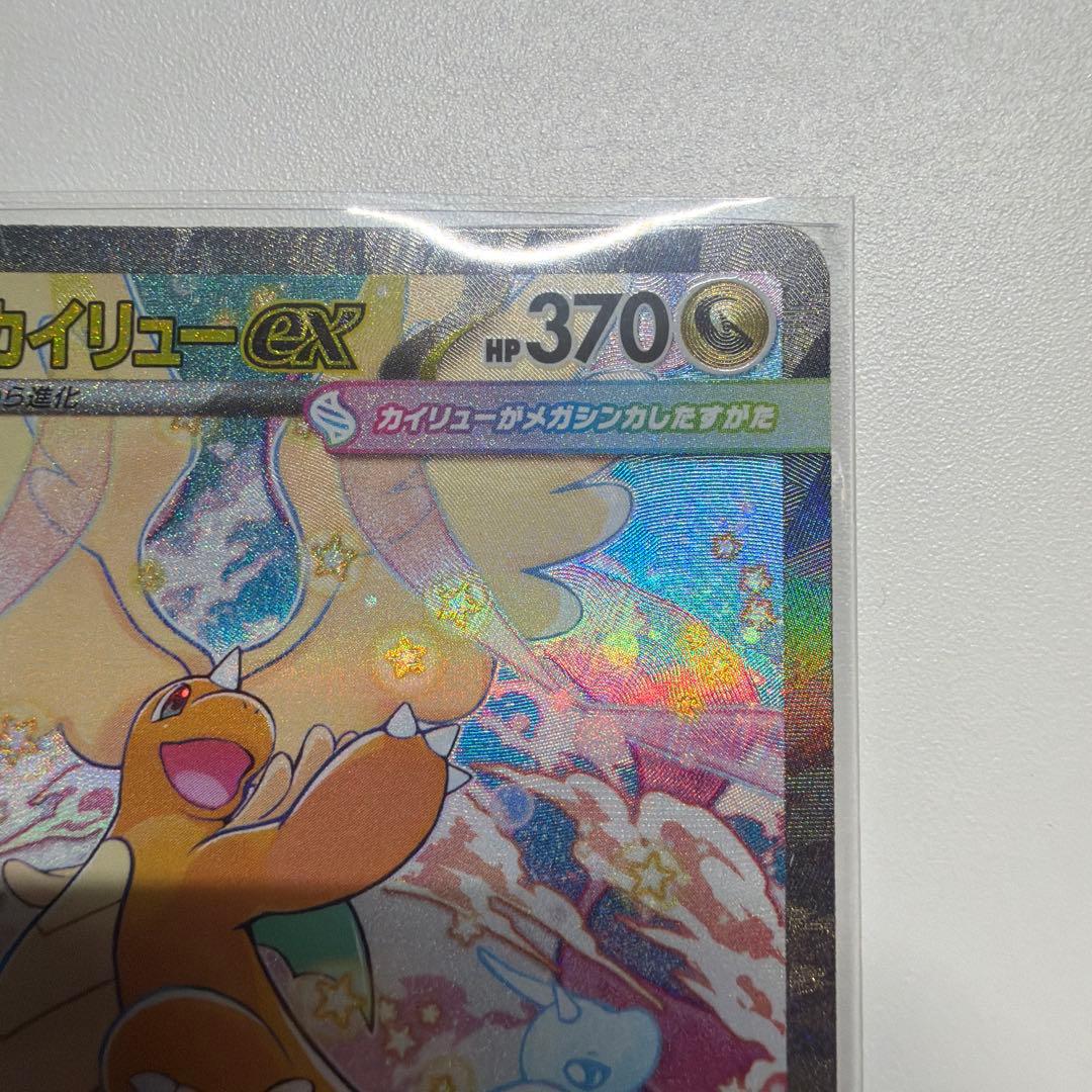 （美品）メガカイリューEX SAR MEGAドリームex ポケモンカード