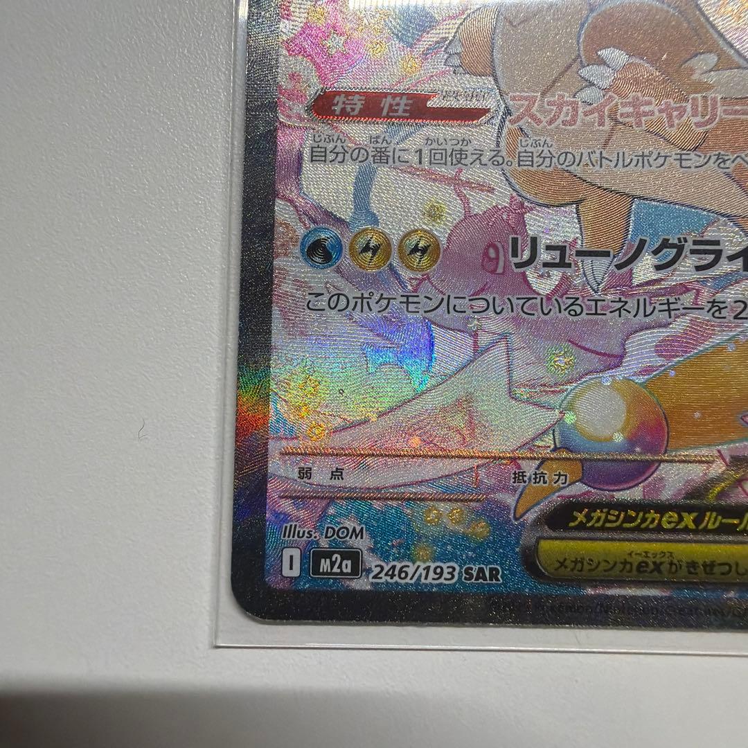 （美品）メガカイリューEX SAR MEGAドリームex ポケモンカード
