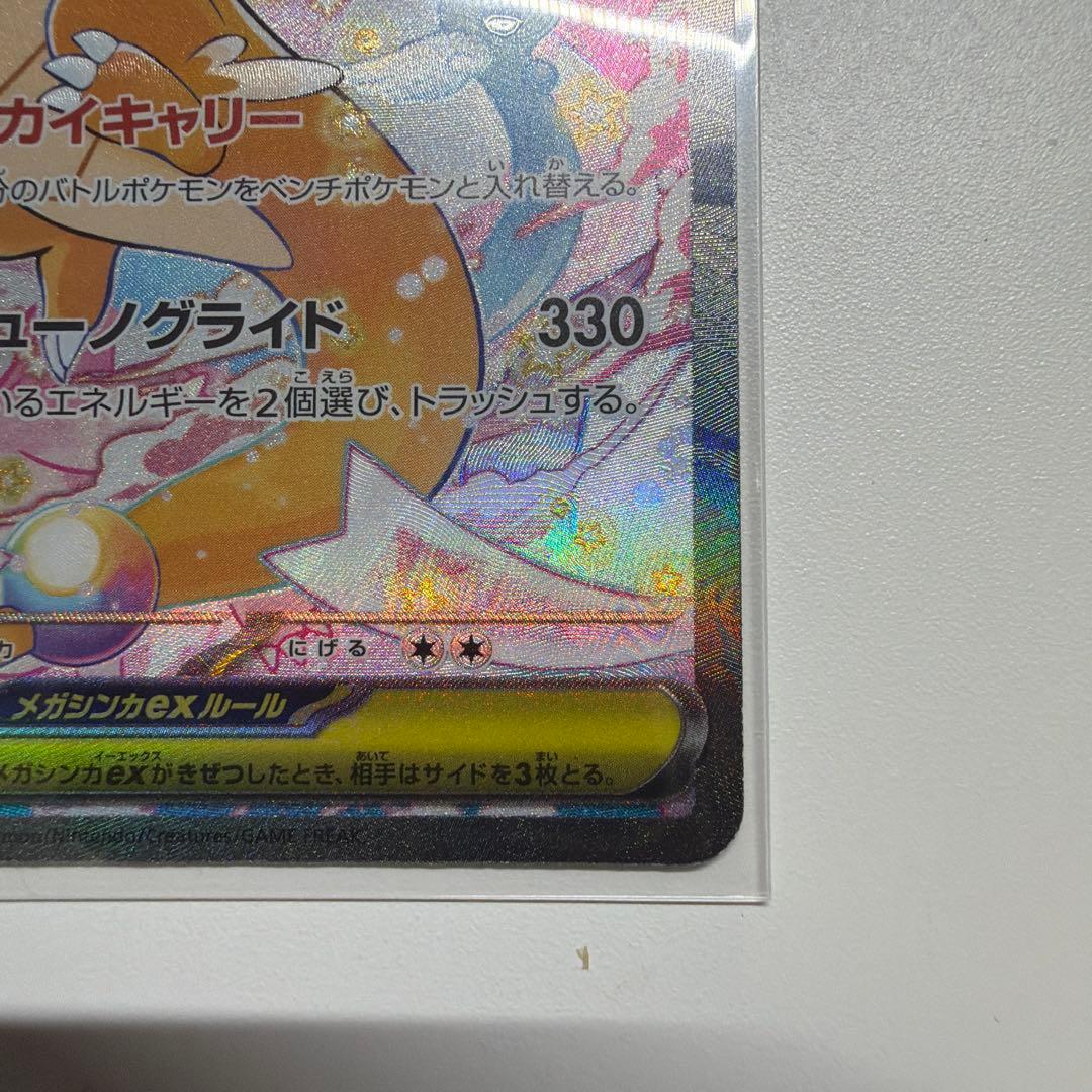 （美品）メガカイリューEX SAR MEGAドリームex ポケモンカード