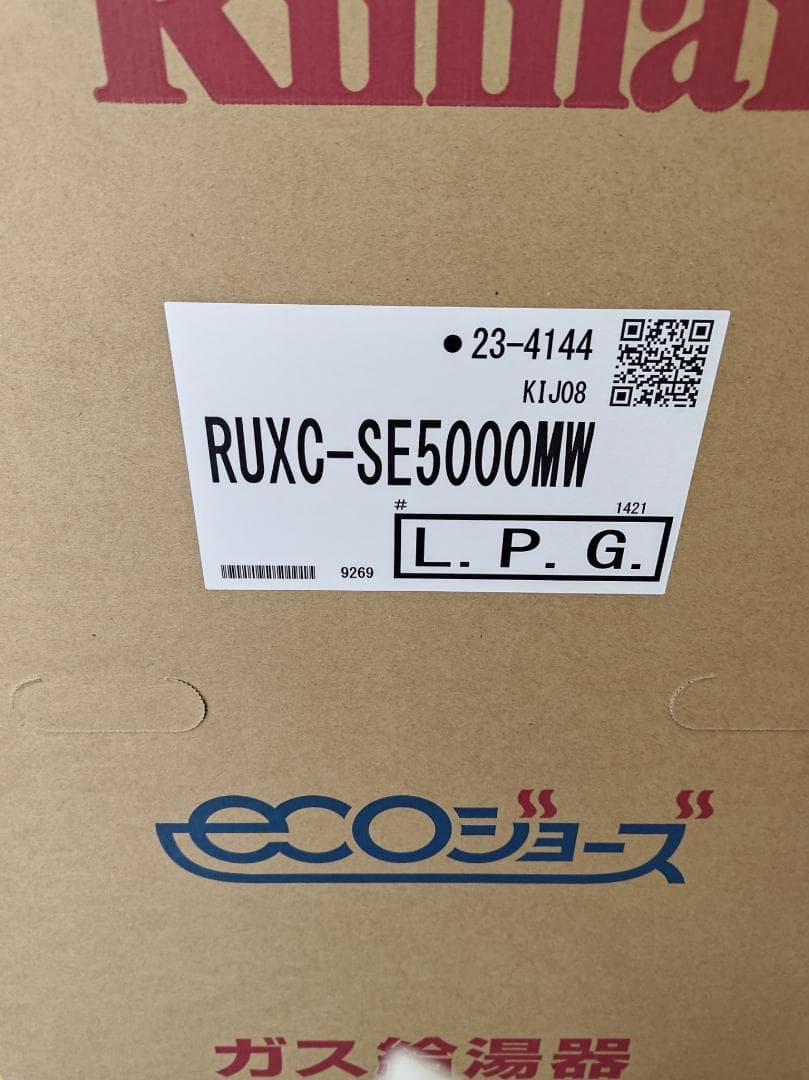 未使用品　Rinnai RUXC-SE5000MW ガス給湯器