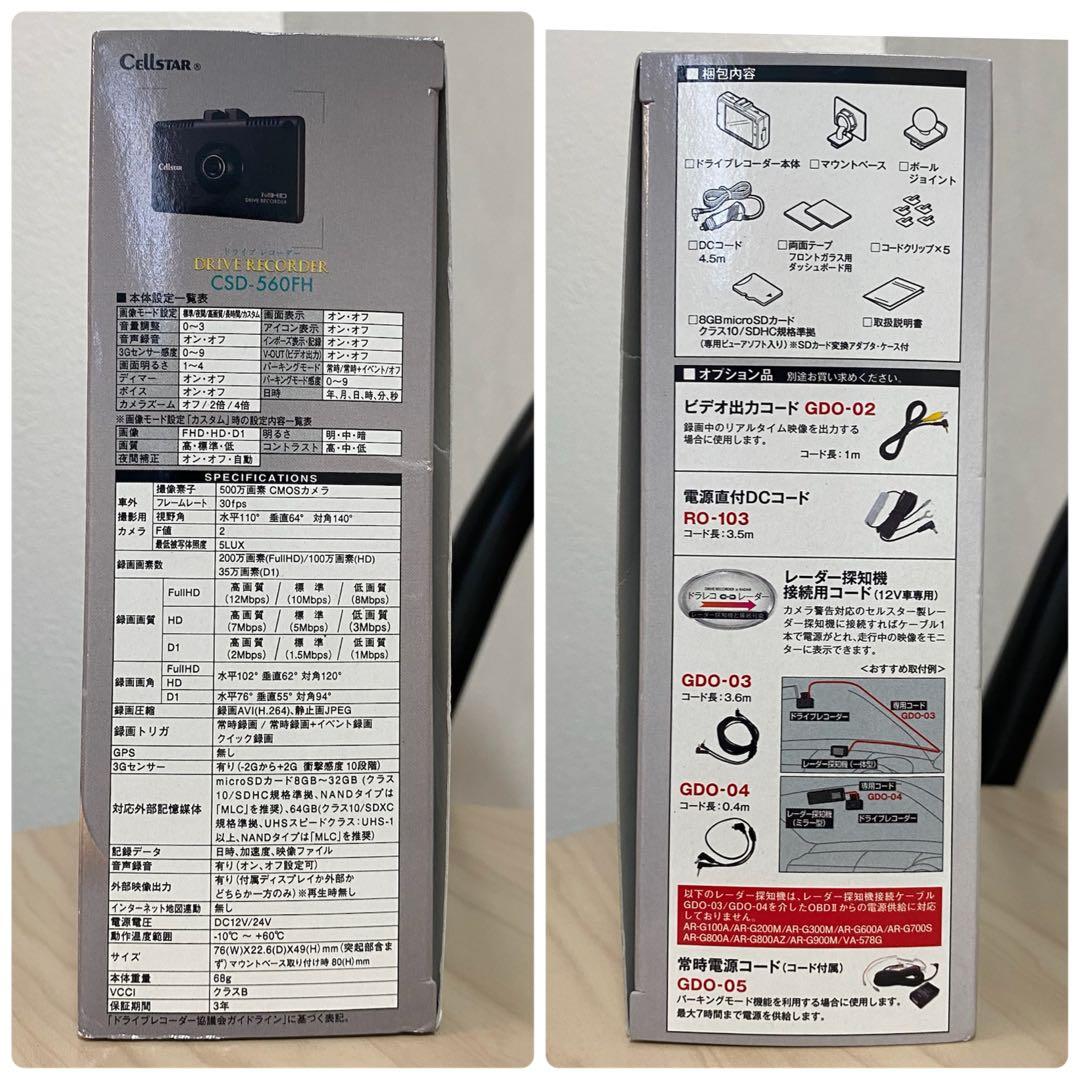 ドライブレコーダー CSD-560FH セルスター工業