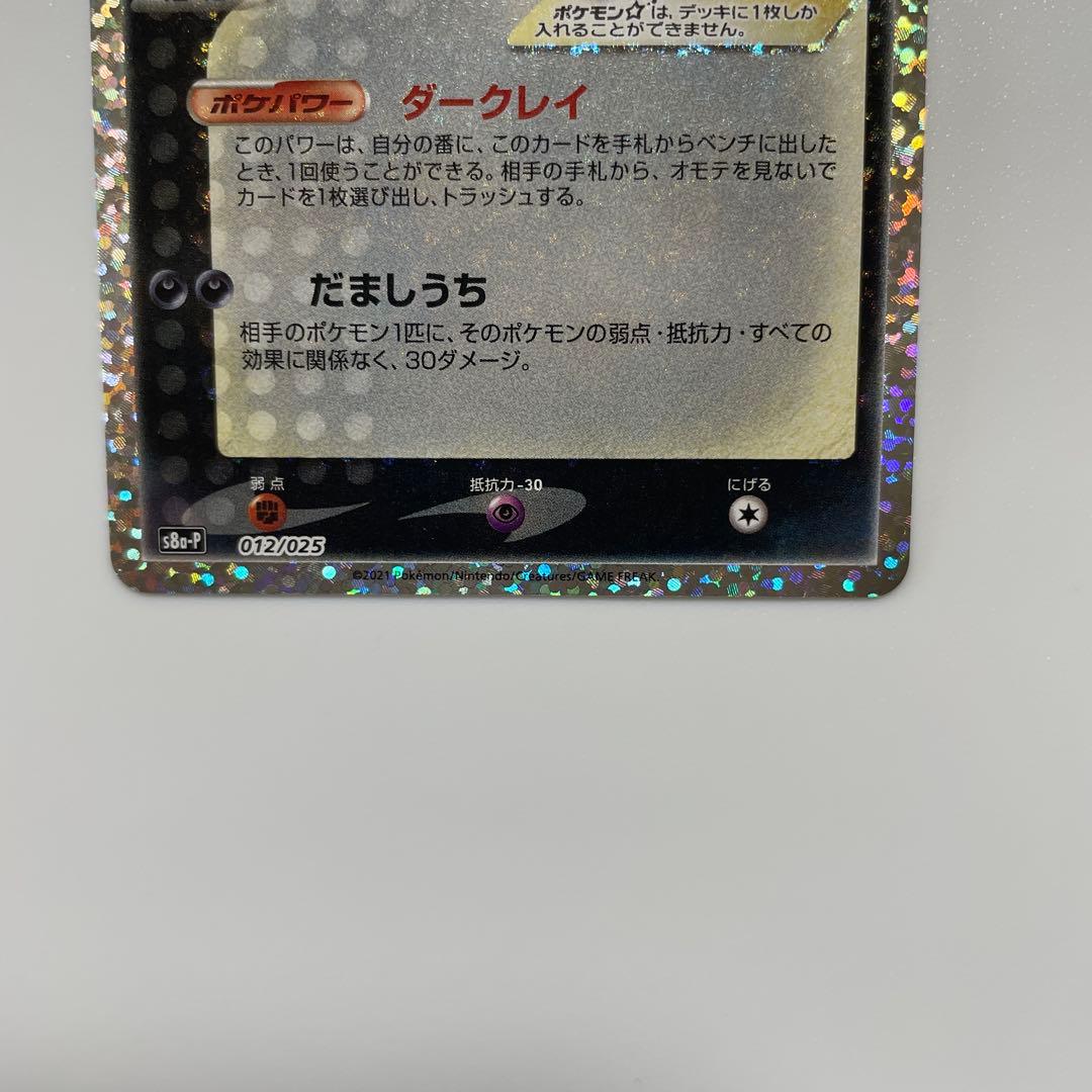 ブラッキー 25th ミュウex 25th