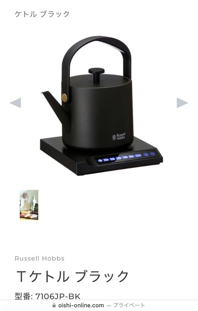 ラッセルホブズ　Russell Hobbs 電気ケトル　　ブラック　2023年製