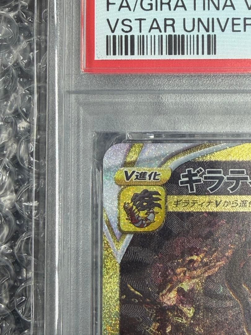 【PSA10】ギラティナVSTAR 261/172 UR GIRATINA