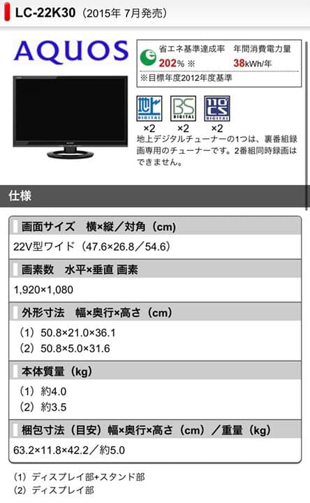 その他 SHARP AQUOS LC22K30