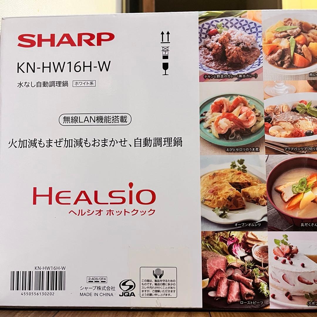 【新品未開封】SHARP ヘルシオ ホットクック KN-HW16G-W