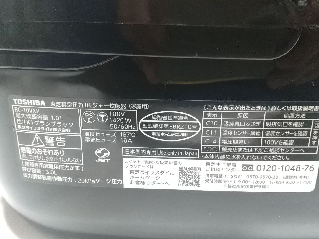 TOSHIBA 東芝 真空圧力IHジャー炊飯器 RC-10VXP