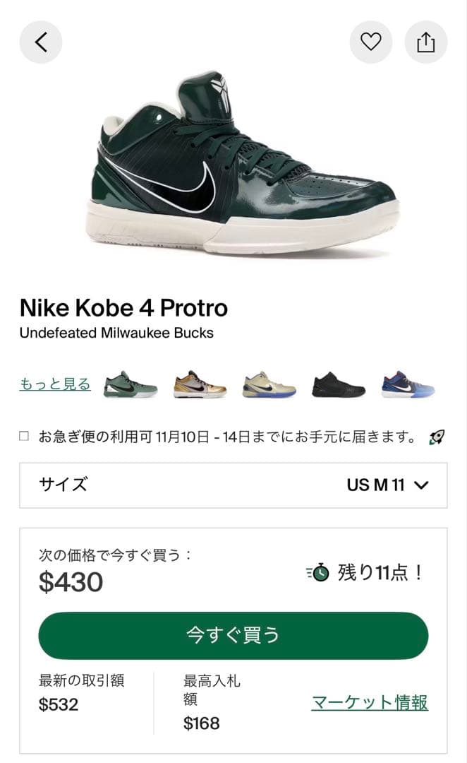 Nike kobe4 Undefeated コービー 4 バッシュ