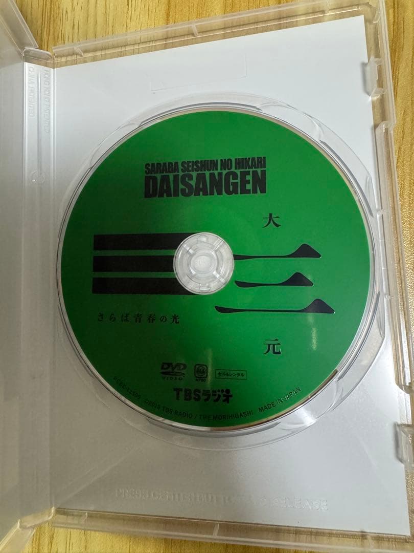 さらば青春の光 DVDセット 特製BOX、カード付き