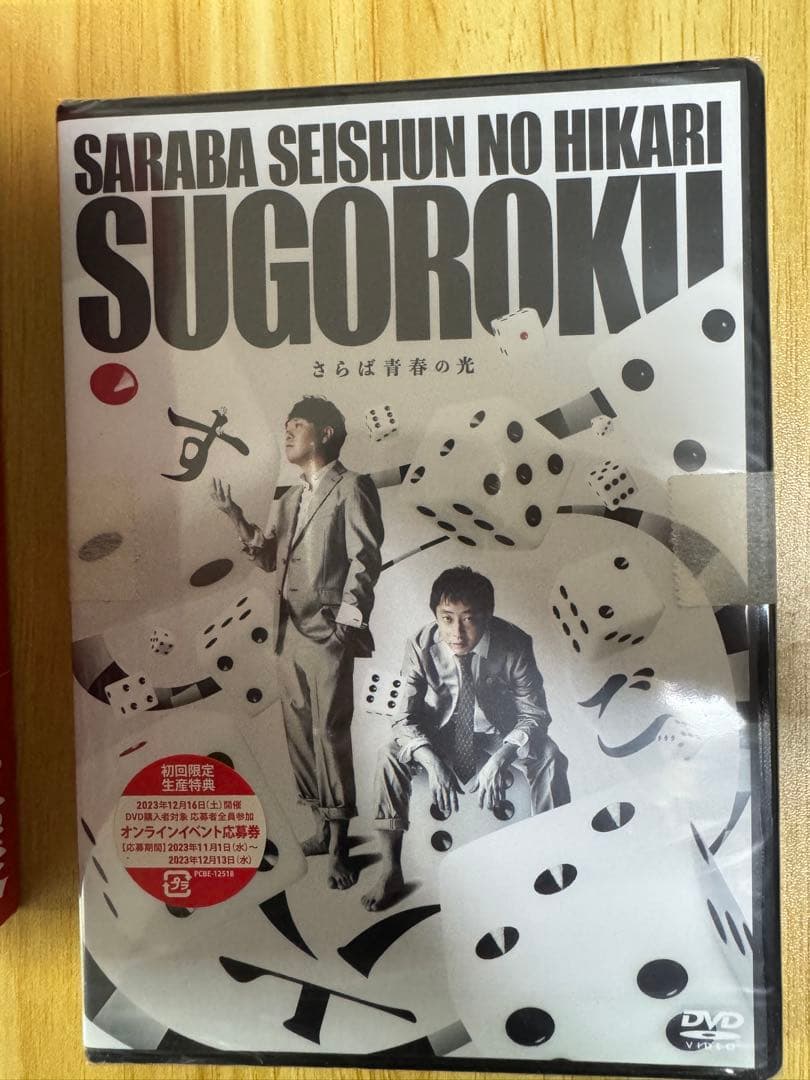 さらば青春の光 DVDセット 特製BOX、カード付き