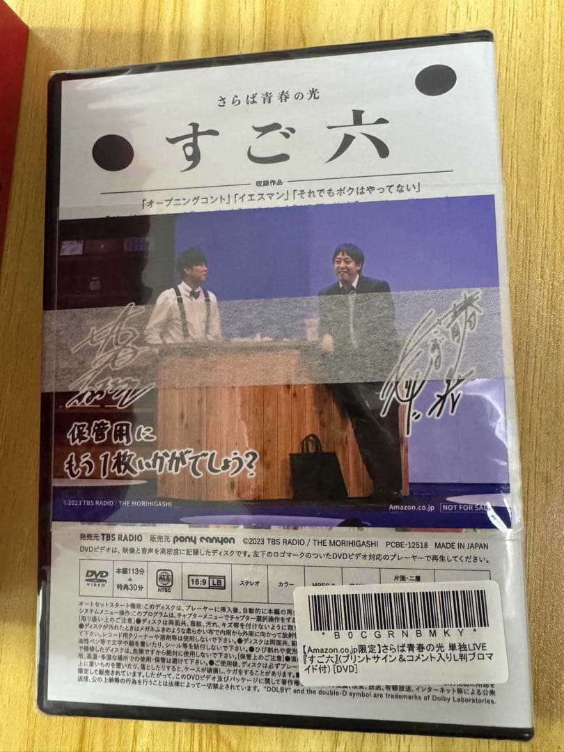 さらば青春の光 DVDセット 特製BOX、カード付き