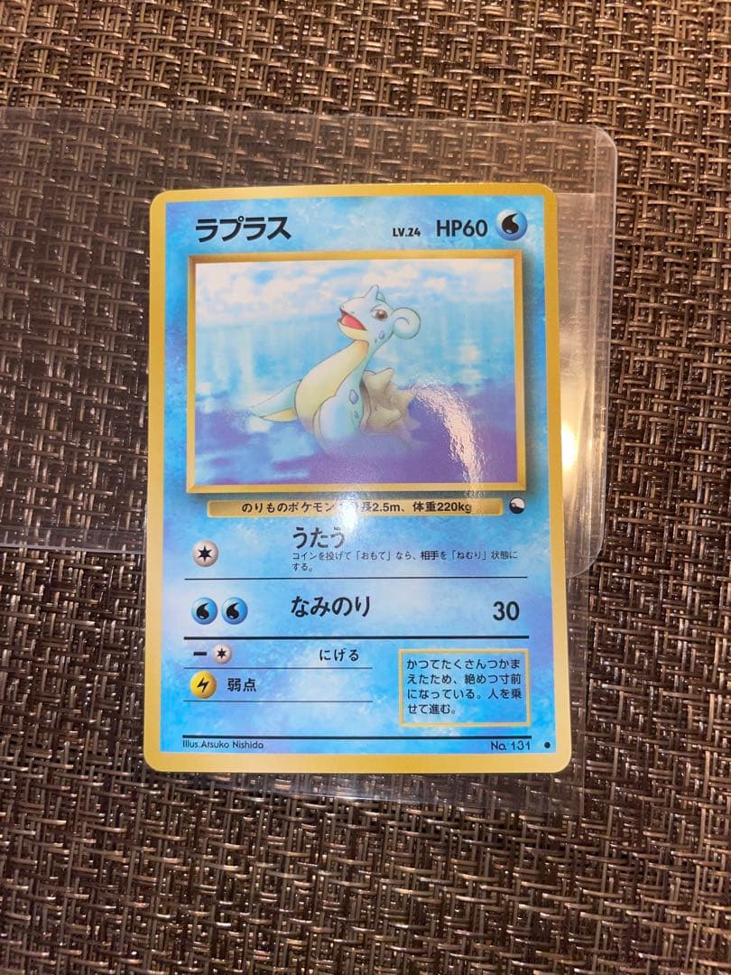 【極美品】ポケモンカード　ラプラス　旧裏　拡張シート　131