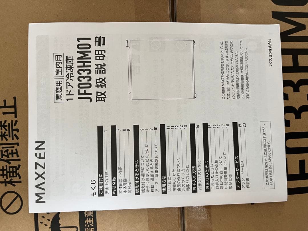 MAXZEN 33L 冷凍庫　JF033HM01GR