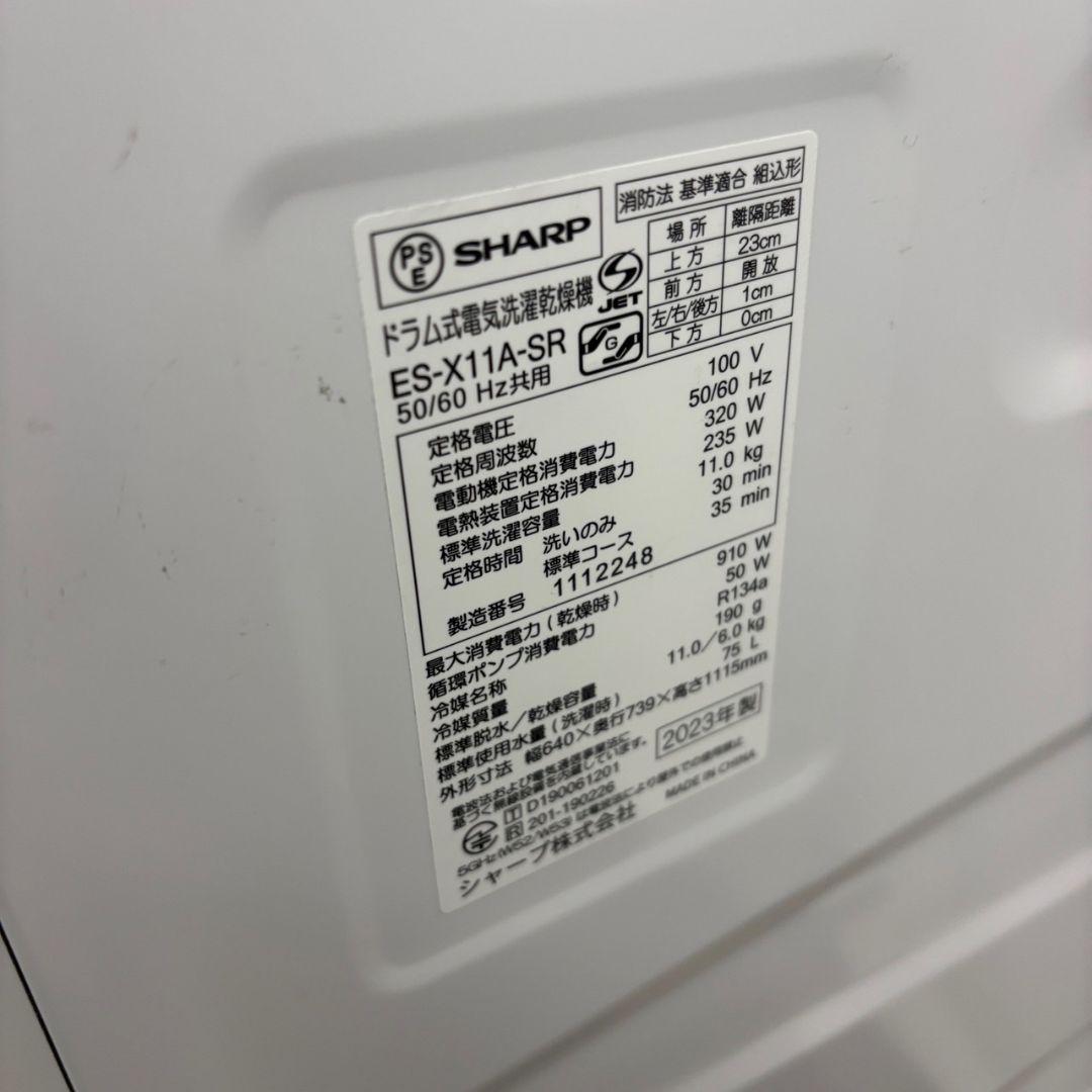146ドラム式洗濯機　シャープ　乾燥　11キロ　右開き　設置無料　安い　23年製