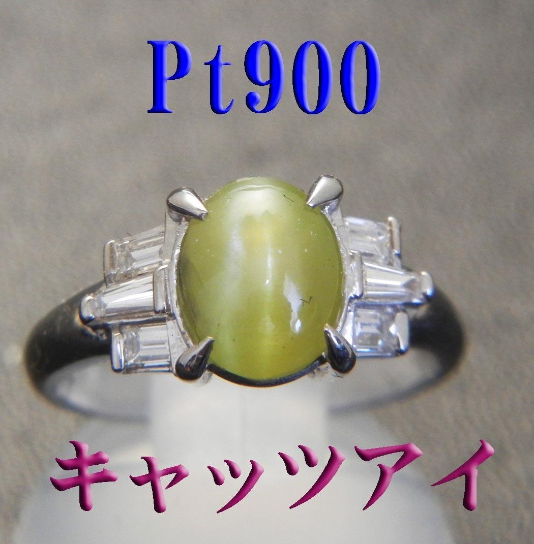 新品 プラチナPt900 キャッツアイ 3.0ct ダイヤ 0.38ct リング