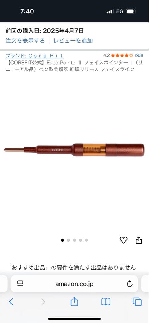 フェイスポインターⅡペン型美顔器 筋膜リリース フェイスライン