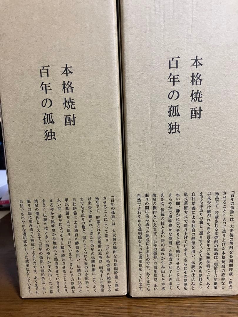 百年の孤独 本格焼酎 720ml 2本