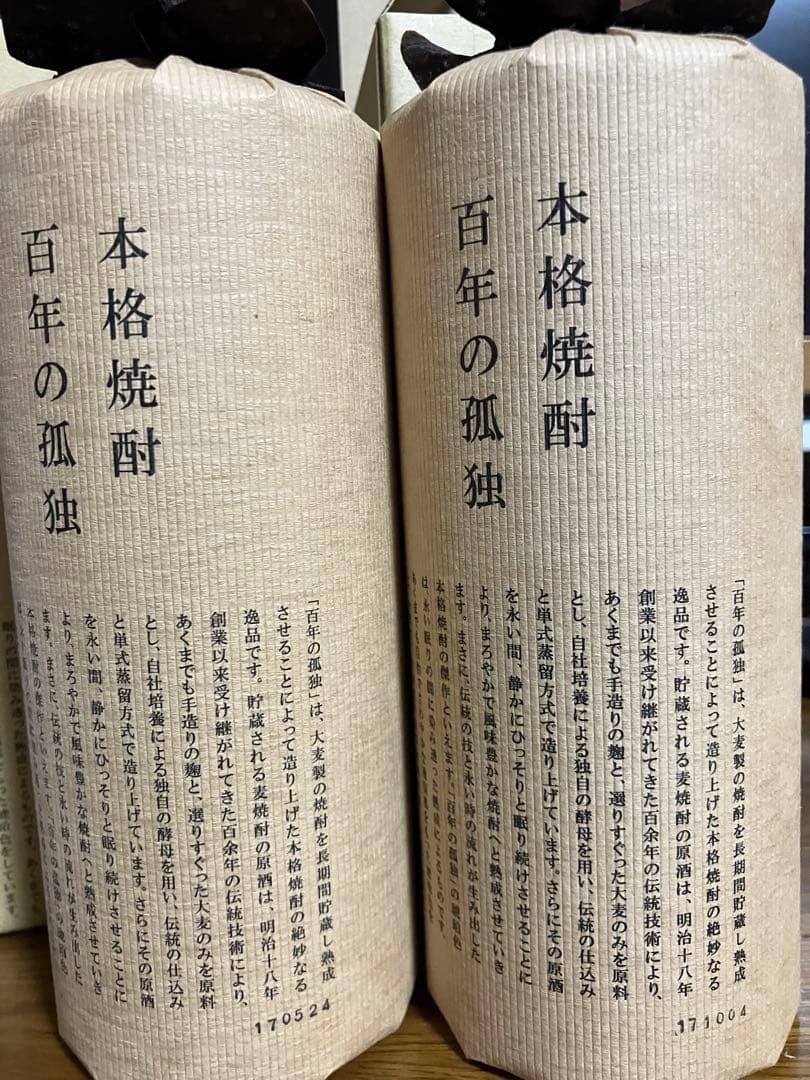 百年の孤独 本格焼酎 720ml 2本