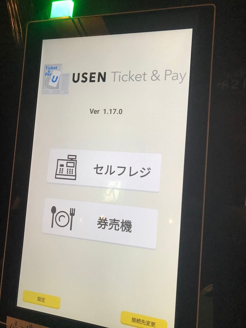 定価110万　人件費労力大幅削減　指導不要　Uレジ自動会計機券売機　新紙幣対応可