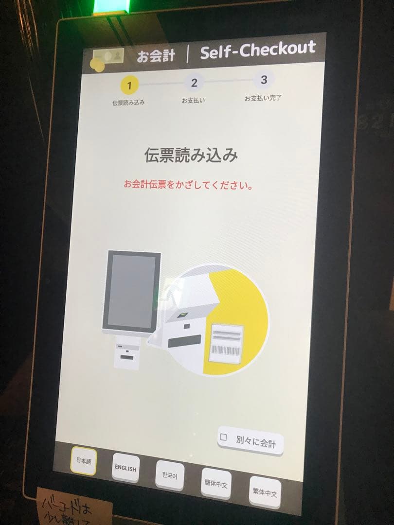 定価110万　人件費労力大幅削減　指導不要　Uレジ自動会計機券売機　新紙幣対応可