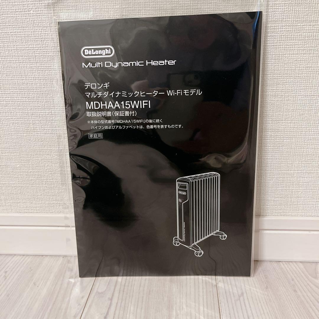 極美品 デロンギ マルチダイナミックヒーター Wi-Fi MDHAA15WIFI