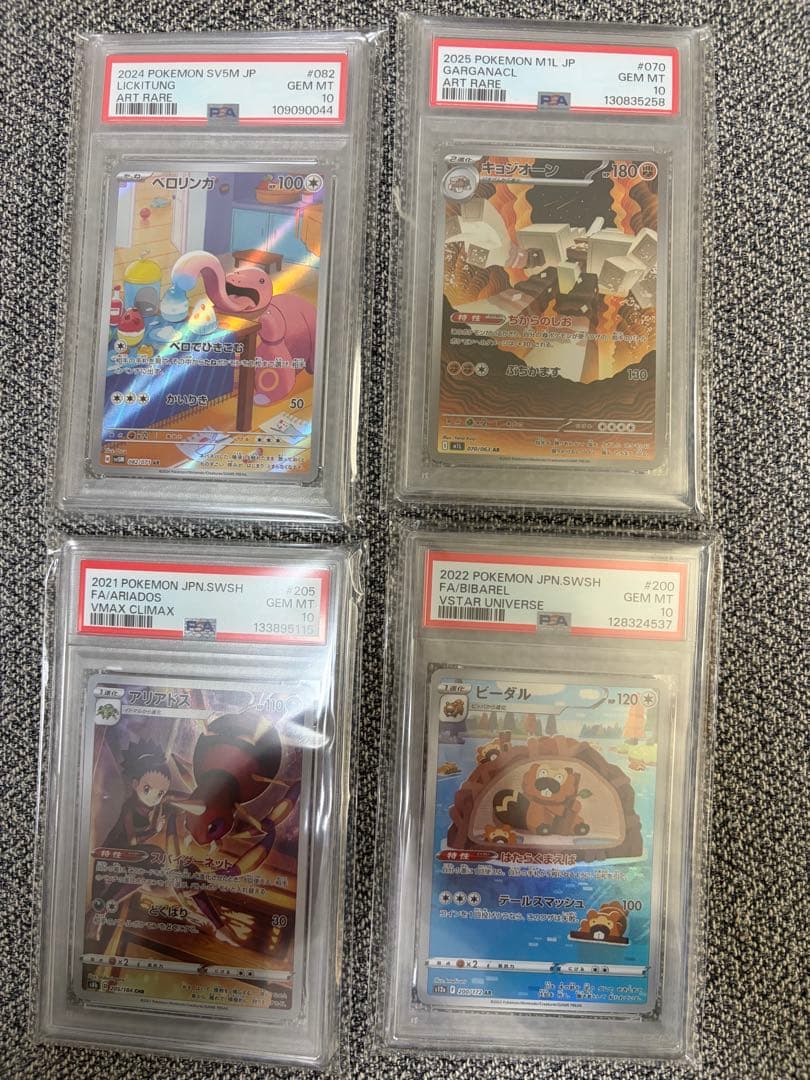 【激安】ポケモンカード PSA 4枚セット