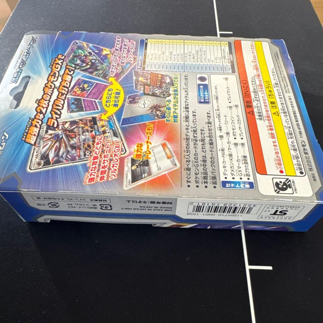 スターターセット伝説　ソルガレオGXルナアーラGX 未開封