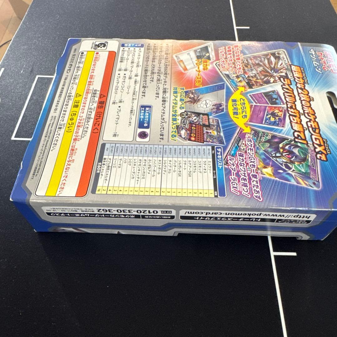 スターターセット伝説　ソルガレオGXルナアーラGX 未開封