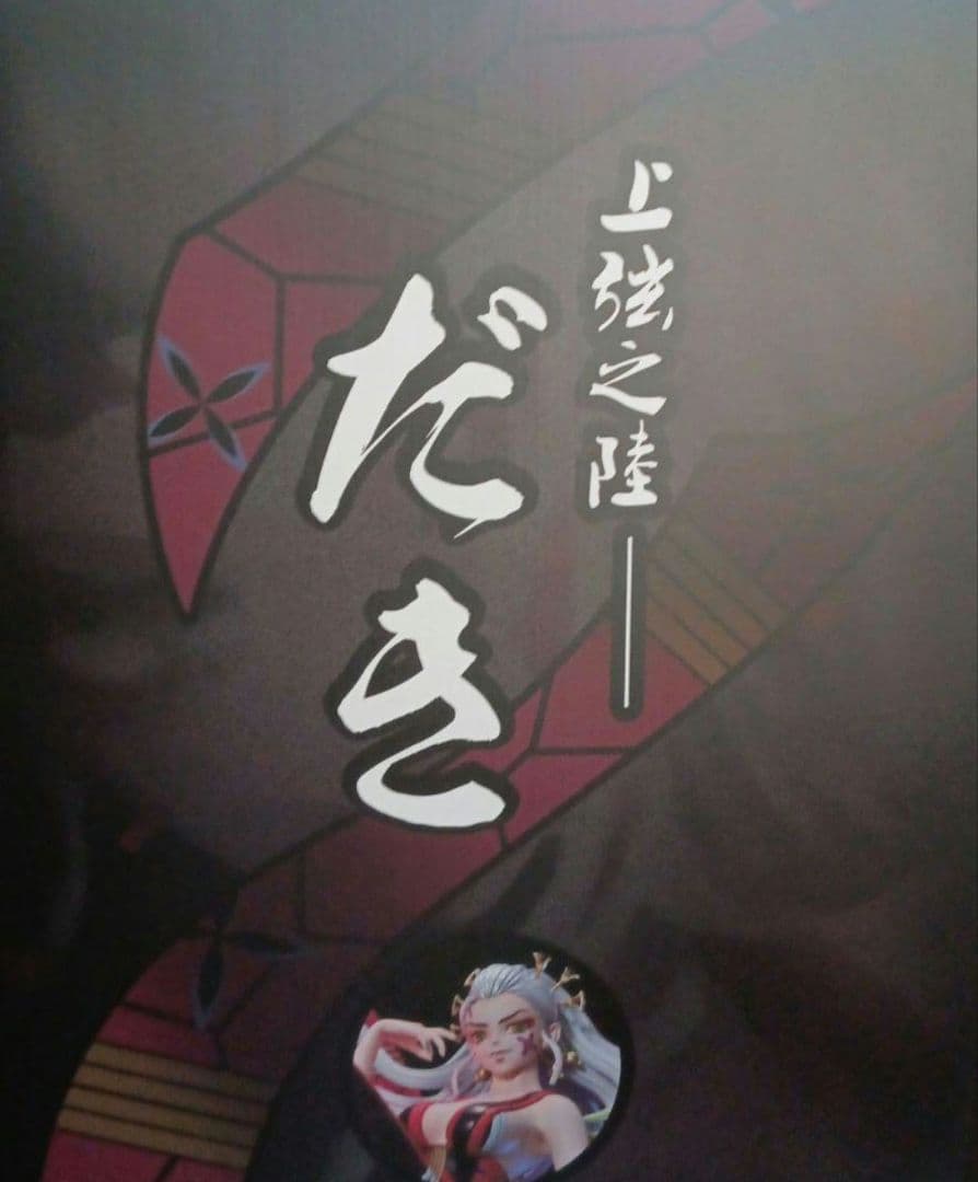 鬼滅の刃　堕姫　フィギュア　ガレージキット