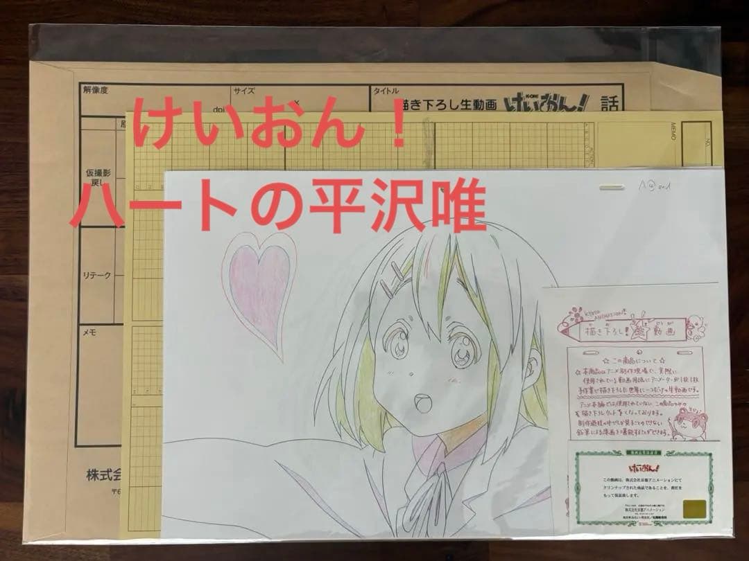 けいおん！ 描き下ろし生動画【平沢唯】 京都アニメーション 京アニ 原画