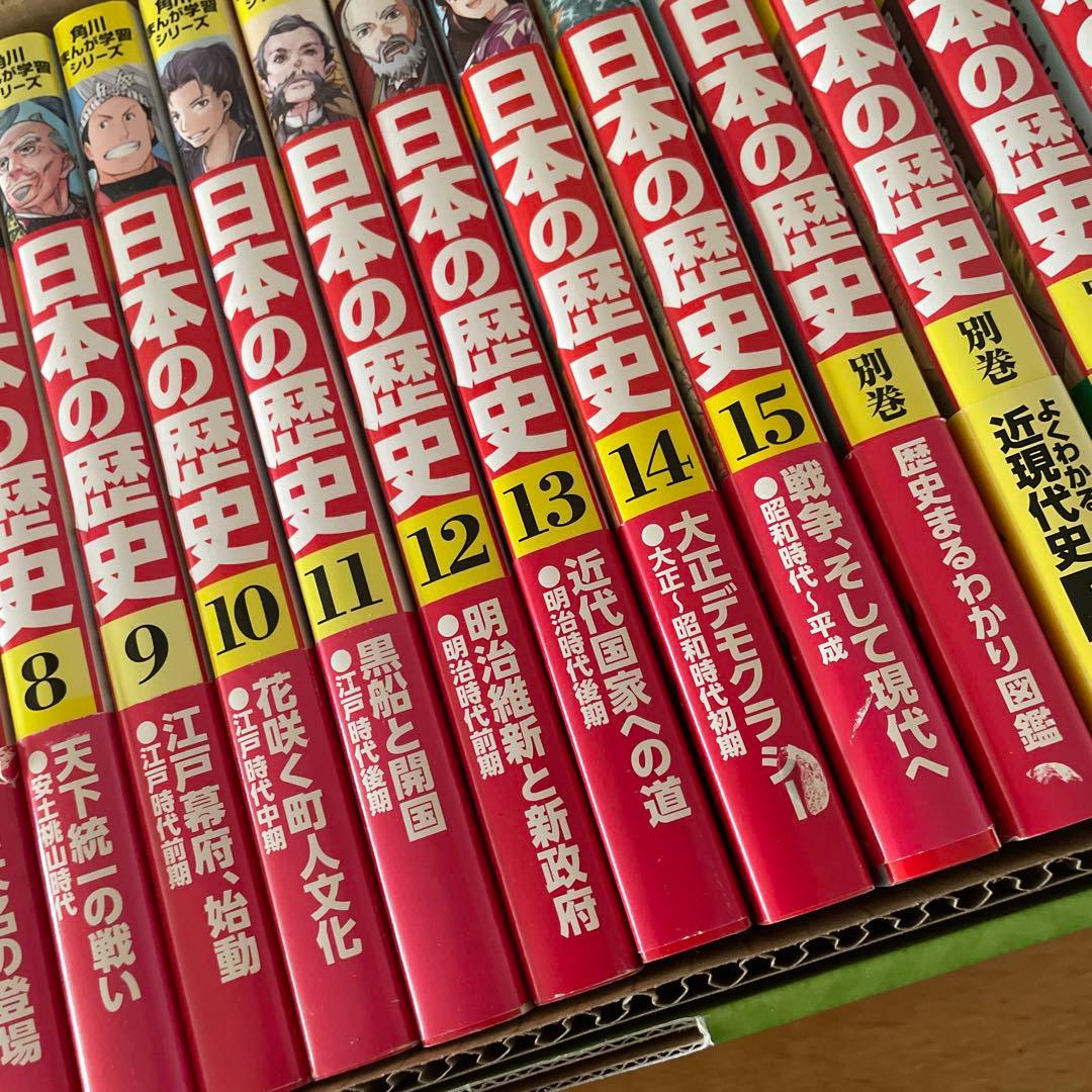 角川まんが　学習シリーズ　日本の歴史　全15巻+別巻3冊定番セット 【2巻なし】