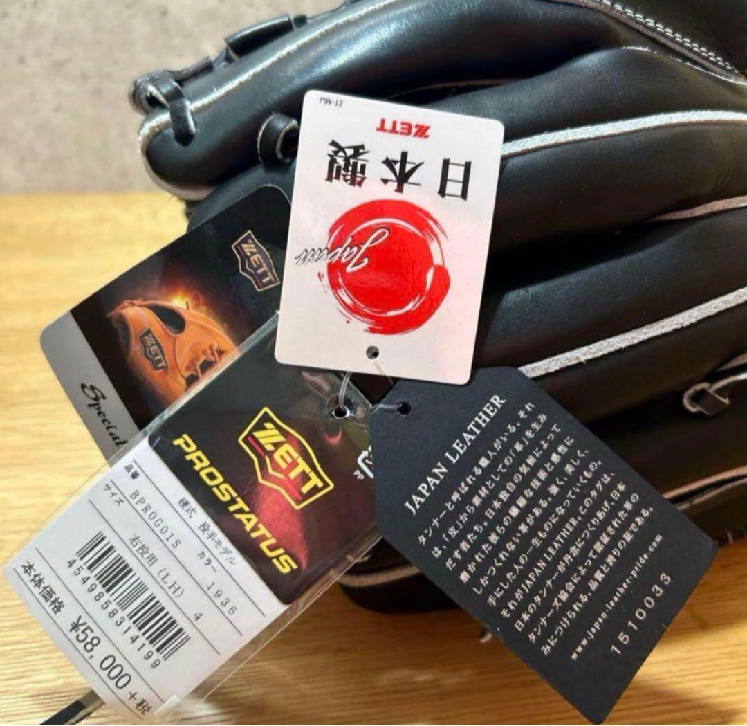 こんすけさん専用 ZETT ゼット 硬式 グラブ 投手用 新品未使用