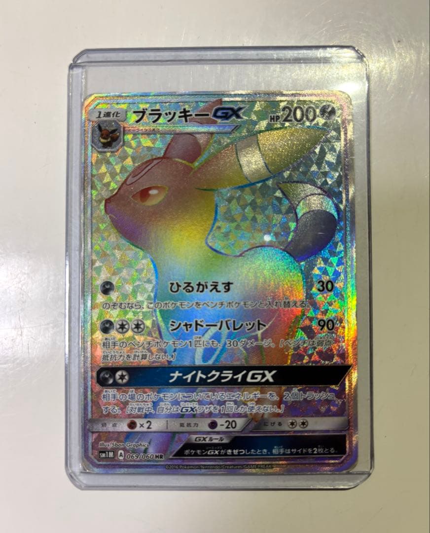 ブラッキーGX HR SM1M コレクションムーン 069/060