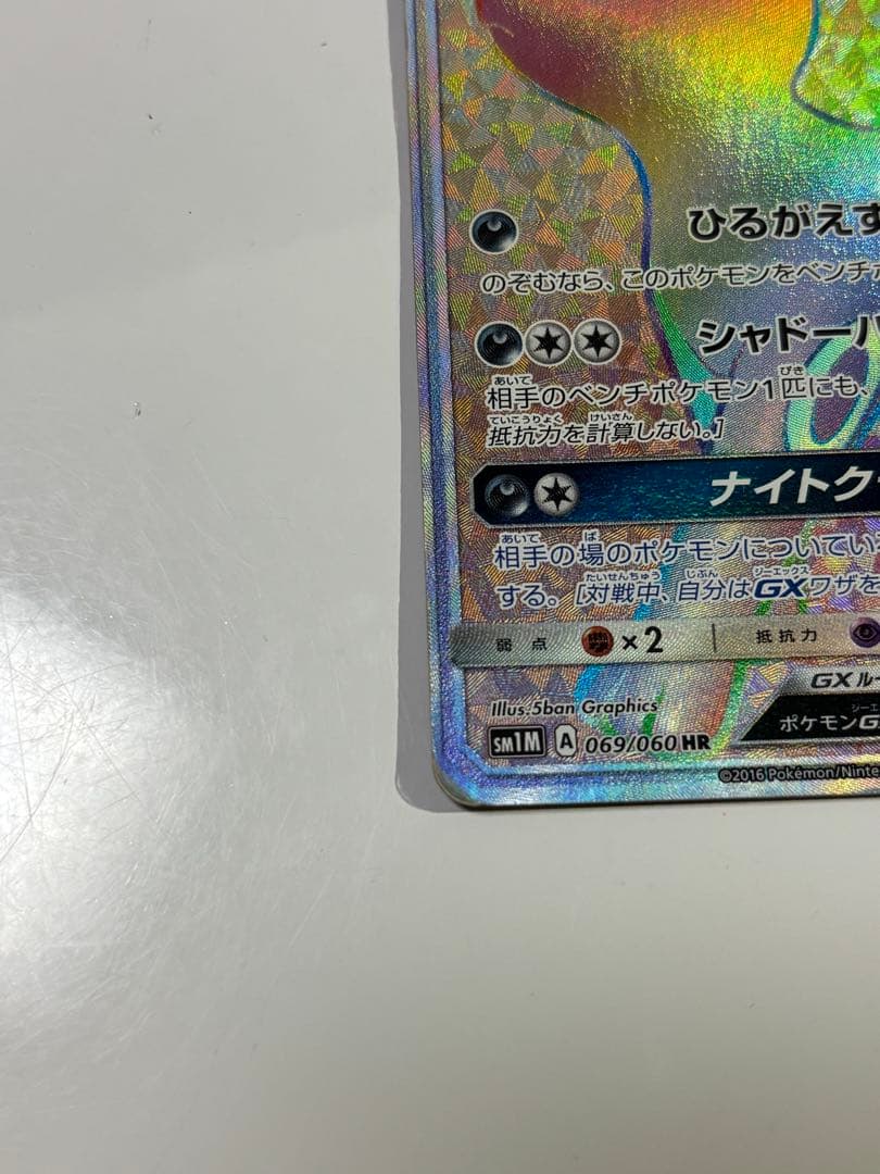 ブラッキーGX HR SM1M コレクションムーン 069/060