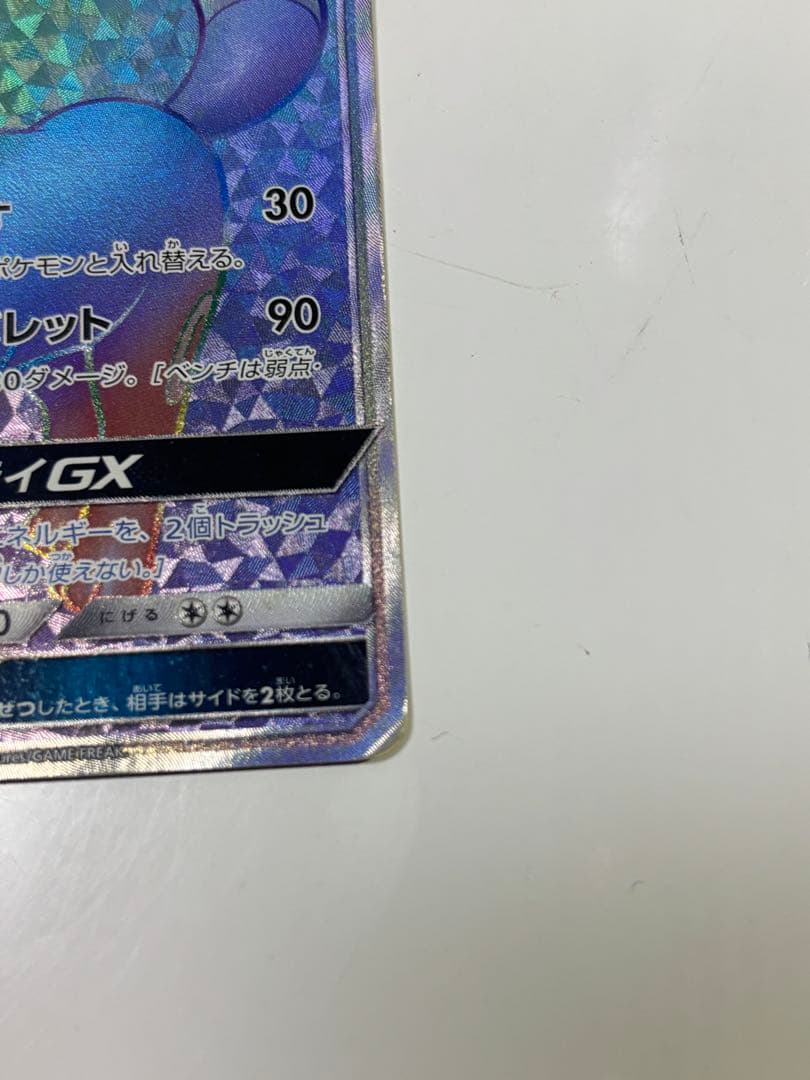 ブラッキーGX HR SM1M コレクションムーン 069/060