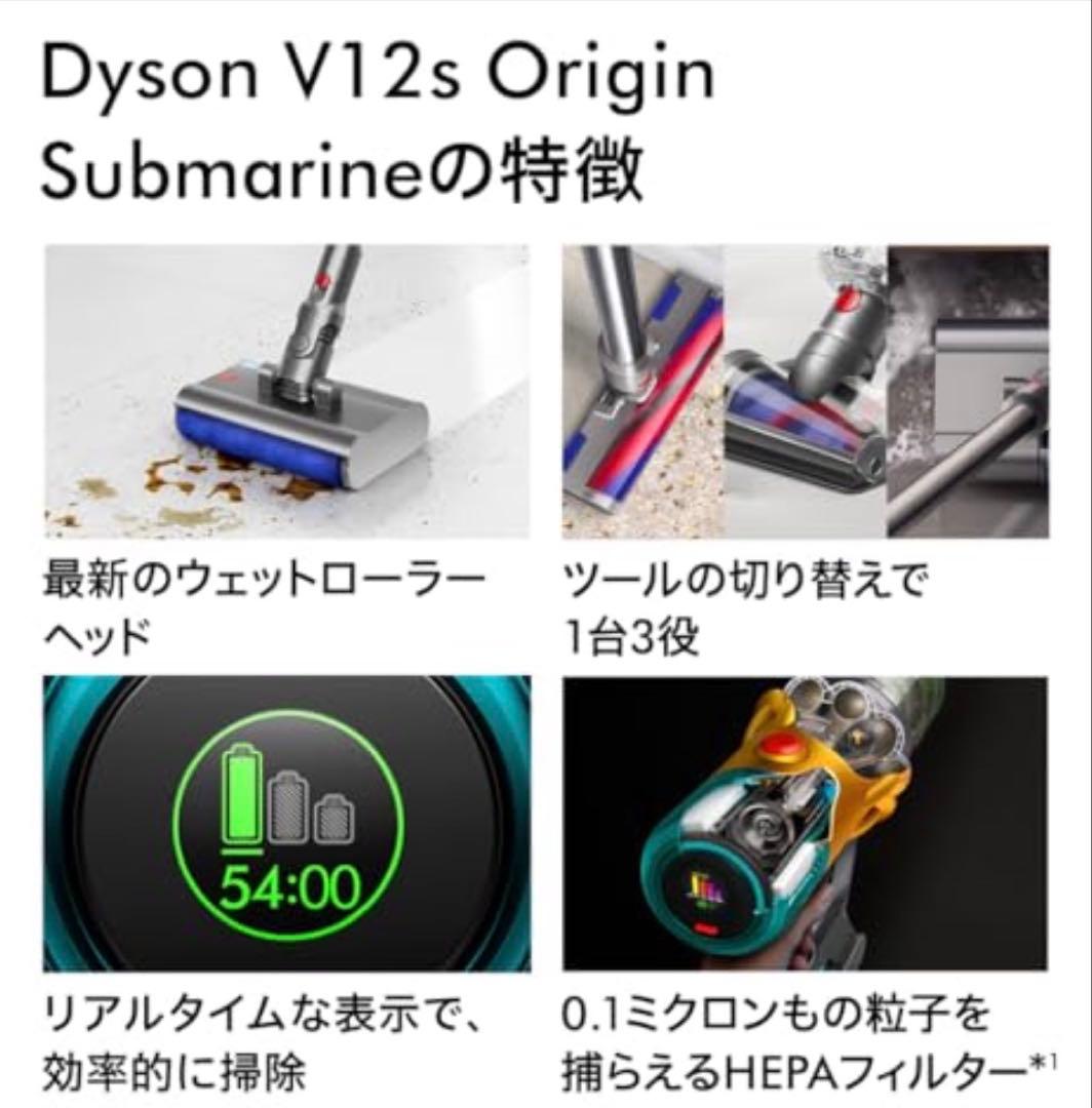 ダイソン掃除機 Dyson V12s Origin Submarine