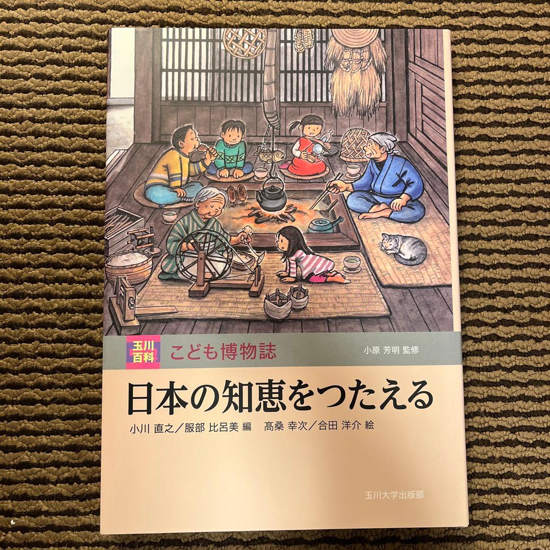 カ*郎様 玉川大学出版部 こども博物誌全12巻 辞典 読書 学校 図書 受験 勉